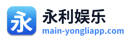 永利娱乐 Logo